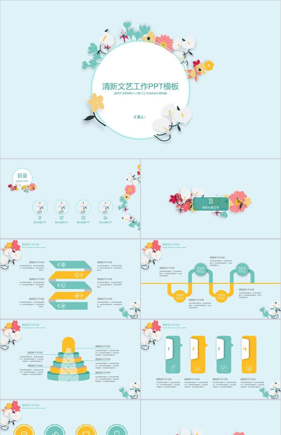 清新文艺小花环工作总结PPT模板