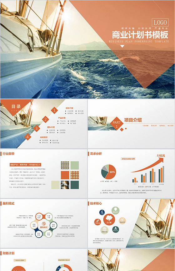 海洋欧美商务产品发布通用PPT模板
