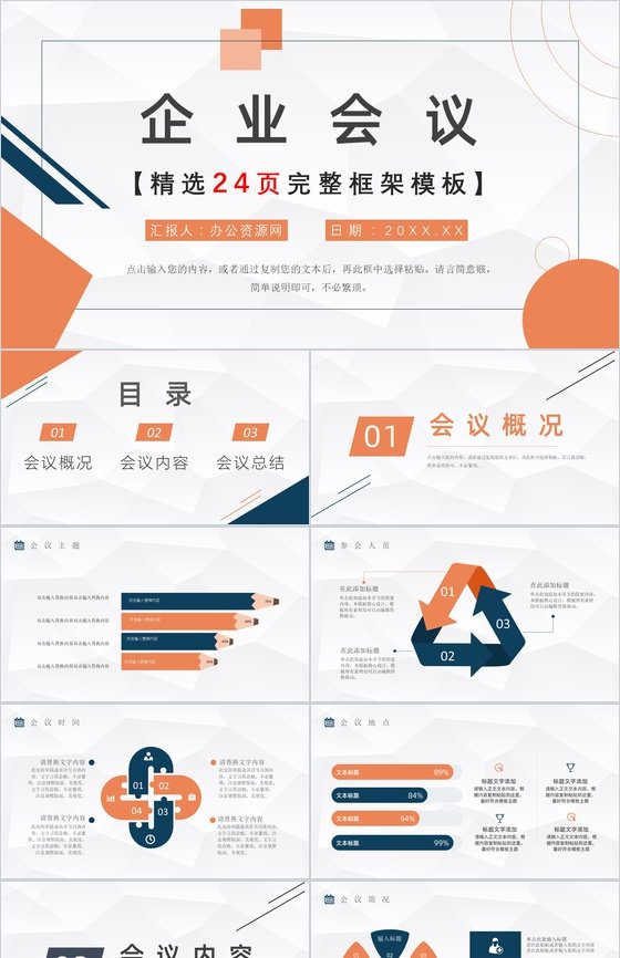 白色工会机关会议通用模板