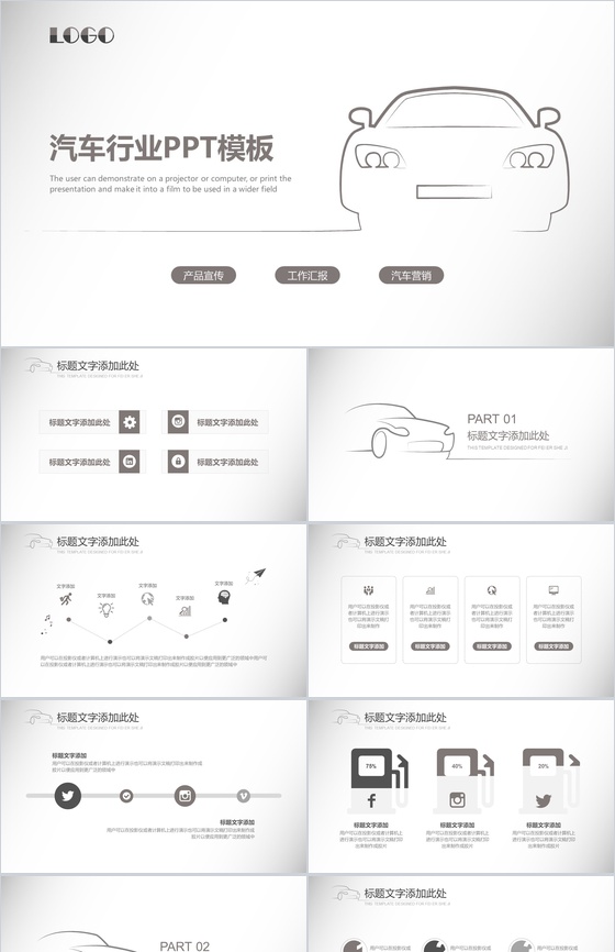 白色手绘汽车行业PPT模板