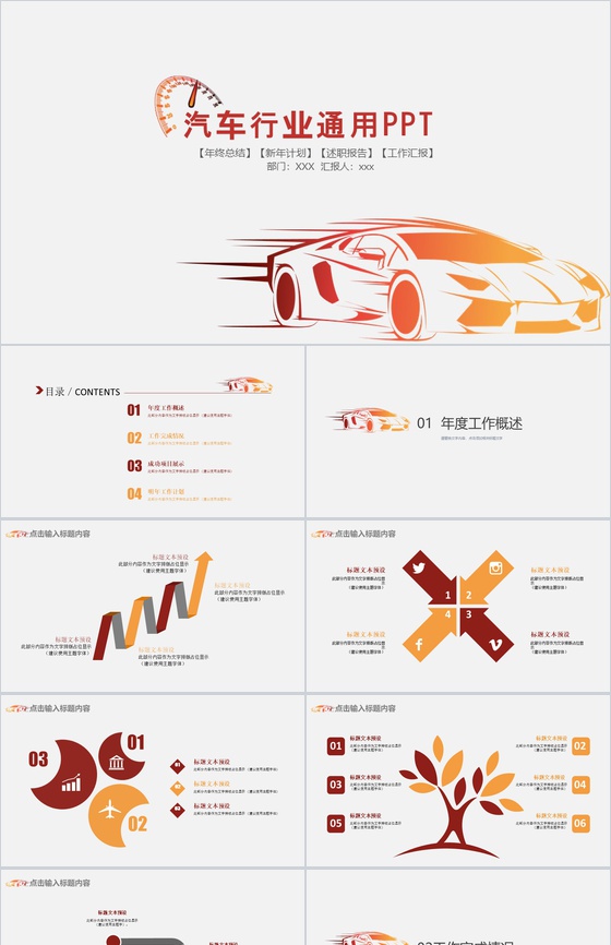 汽车行业通用工作汇报PPT模板