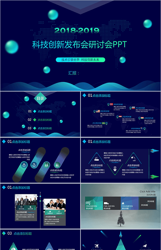 科技创新产品发布会研讨会PPT模板