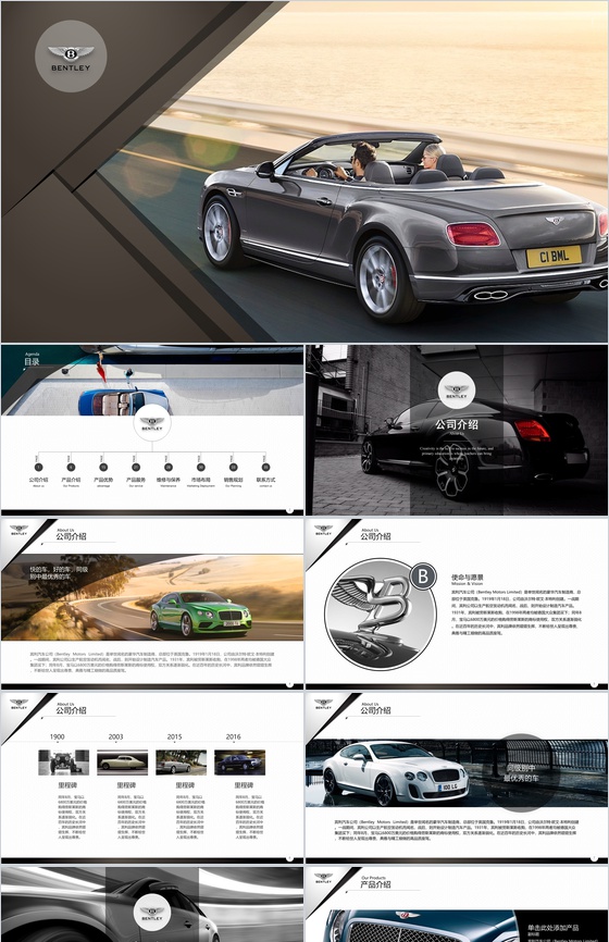 宾利汽车品牌介绍汽车营销PPT模板
