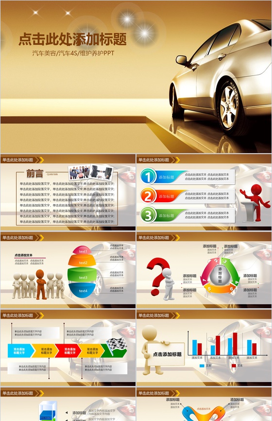 汽车行业产品宣传PPT模板