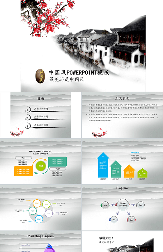 白色江南风景中国风商务通用PPT模板