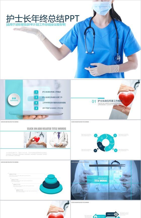 新年计划护士长年终总结PPT模板