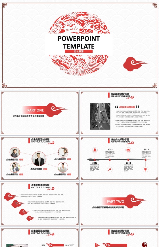 剪纸特色商务通用PPT模板