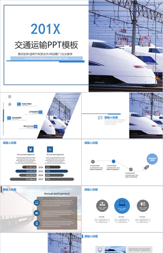 白色简约商务交通运输行业企业宣传PPT模板