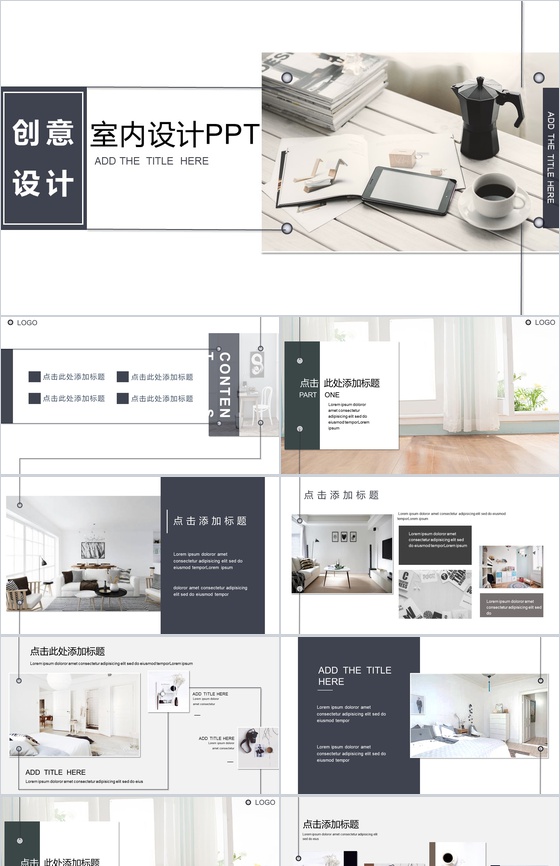 创新室内设计家居装饰PPT模板