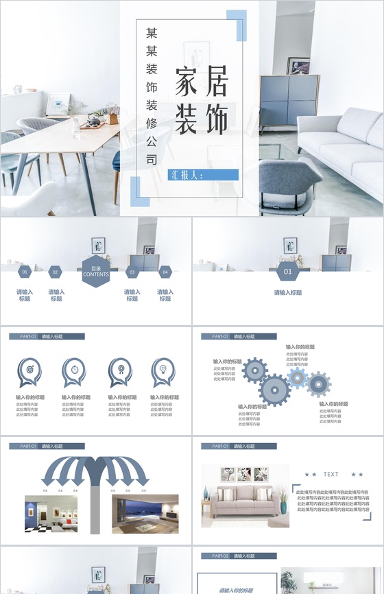 某某装饰装修公司家居装饰PPT模板