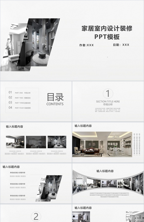 简洁室内设计装修产品发布PPT模板