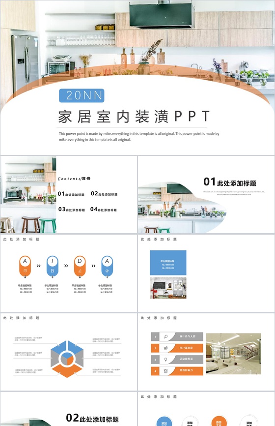 家居室内装潢室内设计PPT模板