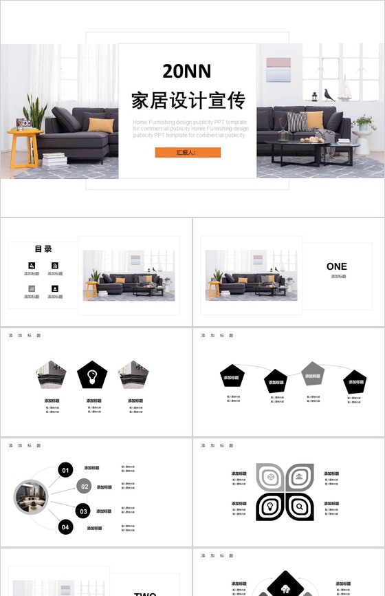 产品发布室内设计家居设计宣传PPT模板