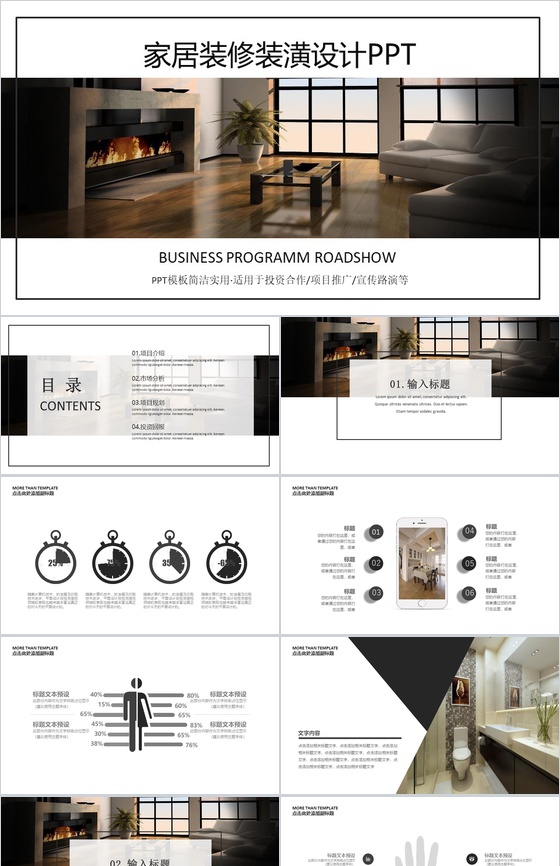 简洁实用家居装潢装修室内设计PPT模板