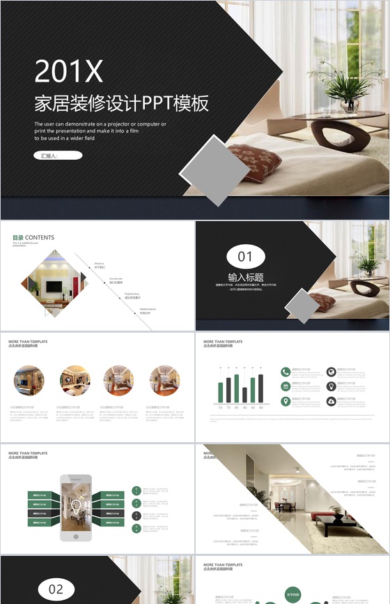 黑色简洁家居装修设计室内设计PPT模板