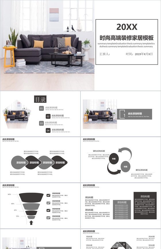 20XX时尚高端装修家居产品发布PPT模板