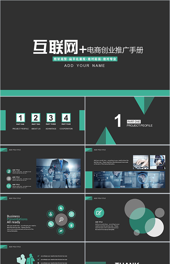 黑色大气商务计划书通用PPT模板