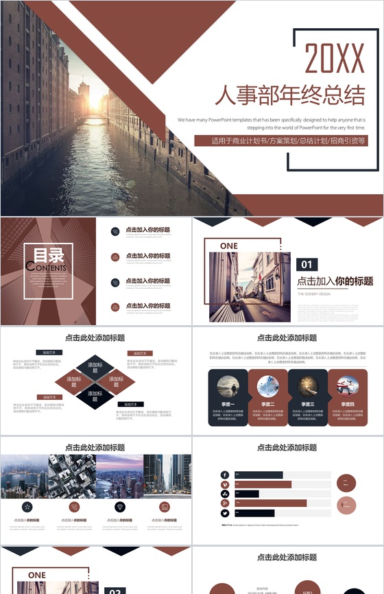 20XX人事部年终总结商业计划书PPT模板