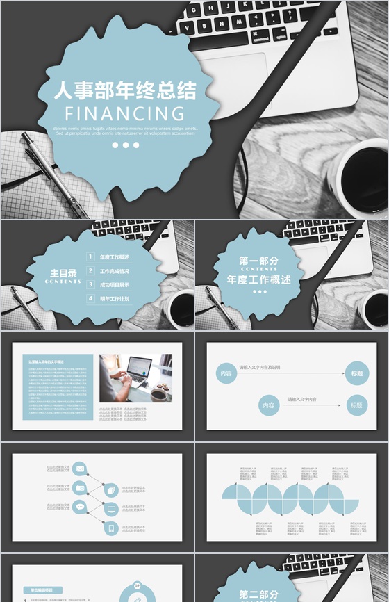 简约立体人事部年终总结年度计划PPT模板