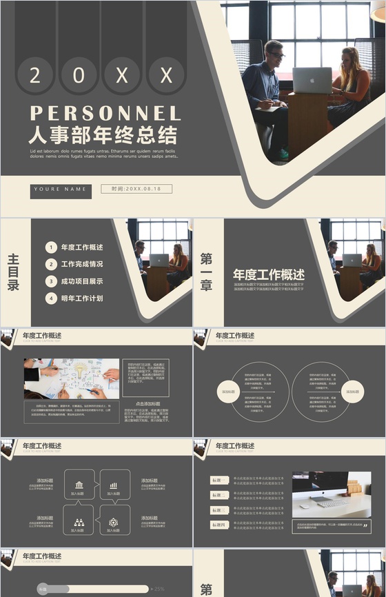 商务20XX人事部年终总结工作计划PPT模板