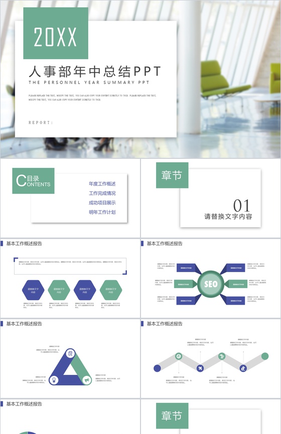 小清新动态人事部年中总结工作汇报PPT模板