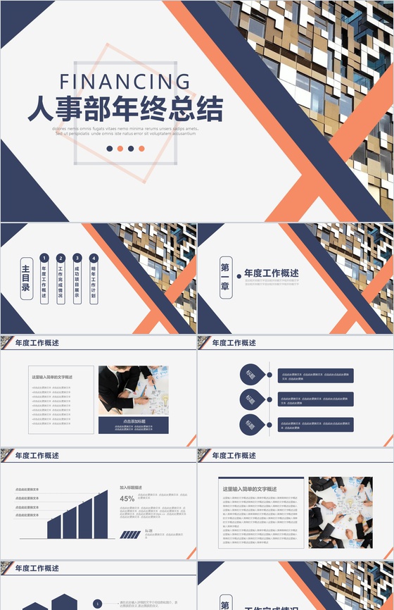 人事部年终总结新年计划PPT模板