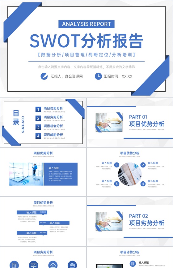 大气简约公司培训SWOT案例分析知识学习PPT模板