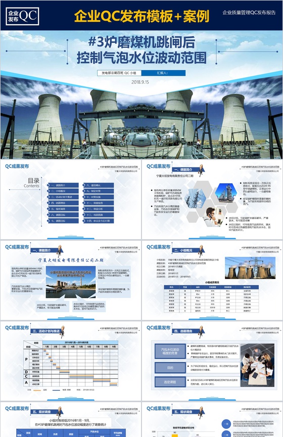 企业质量管理QC发布报告工作汇报PPT模板