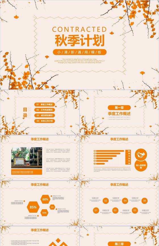 动态清新秋季计划商业计划书PPT模板