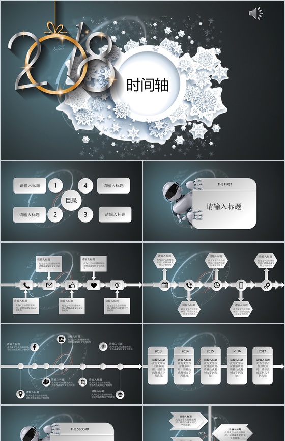 高端大气商务风时间轴PPT模板