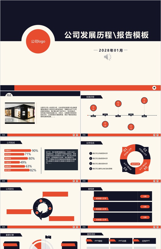 企业发展历程介绍时间轴PPT模板
