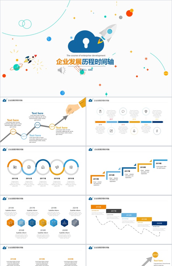 扁平风企业发展历程时间轴图表PPT模板