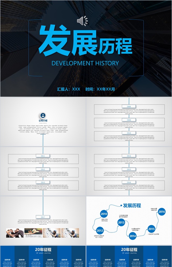 科技风公司发展历程时间轴图表模板