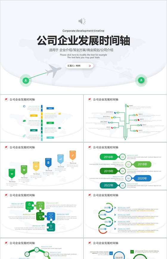 简约公司企业发展时间轴图表设计PPT模板
