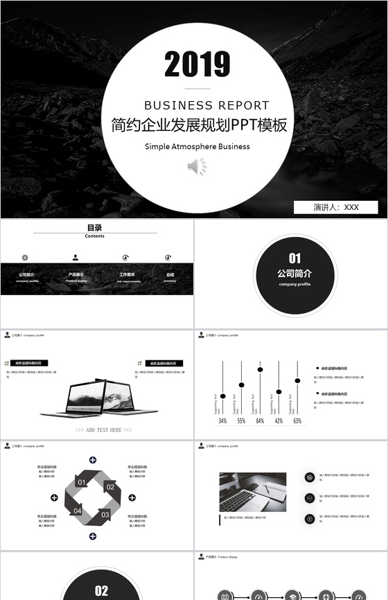 简约企业发展规划PPT模板