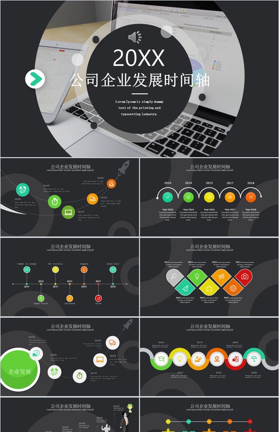 酷黑动感公司企业发展时间轴图表PPT模板