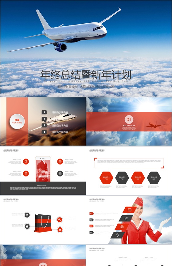 航空航天年终总结暨新年计划PPT模板