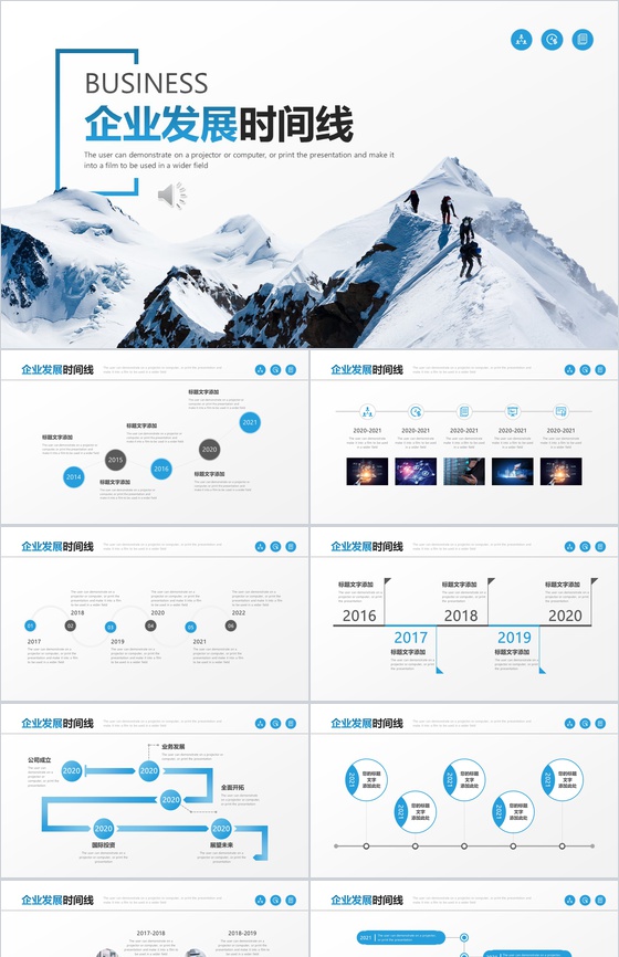 商务大气企业发展时间线展示PPT模板