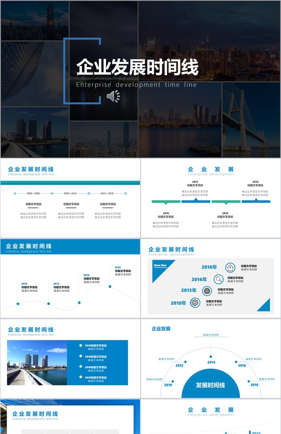 商务简约企业发展时间线图表PPT模板