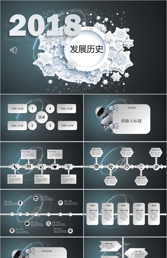 微粒体时间轴企业发展历史PPT模板