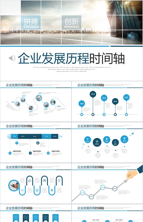 企业发展历程时间轴图表模板