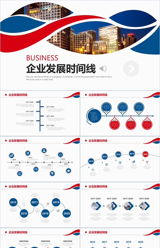 企业发展时间线公司宣传PPT模板