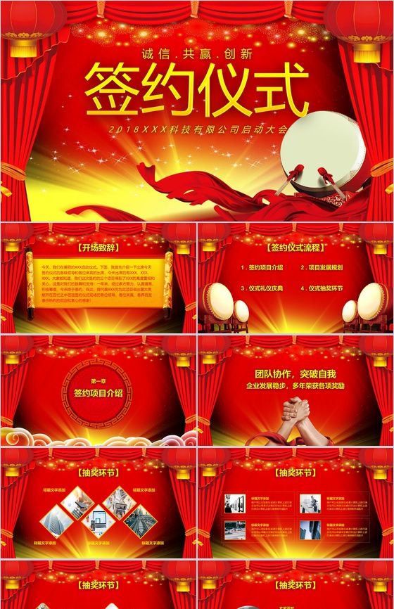大气喜庆企业战略合作签约仪式PPT模板