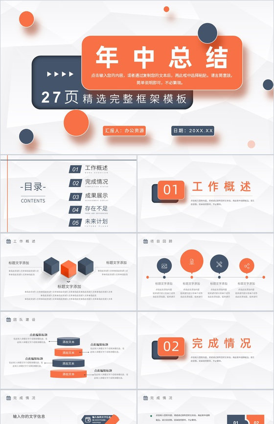 商务风年终总结工作计划工作总结PPT模板