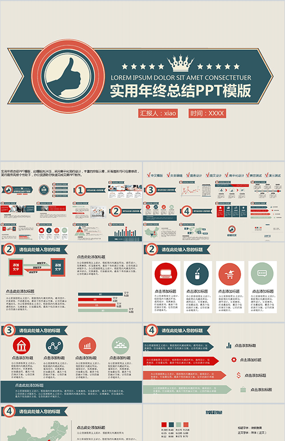 实用年终总结PPT模板