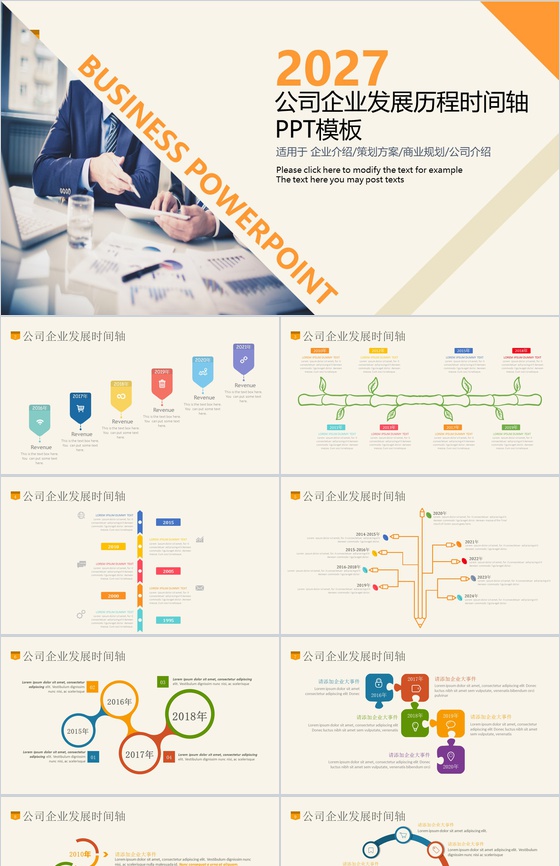 彩色公司企业发展历程时间轴PPT模板