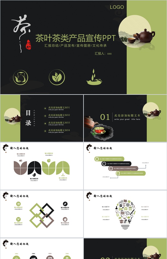 茶叶茶类产品宣传PPT模板