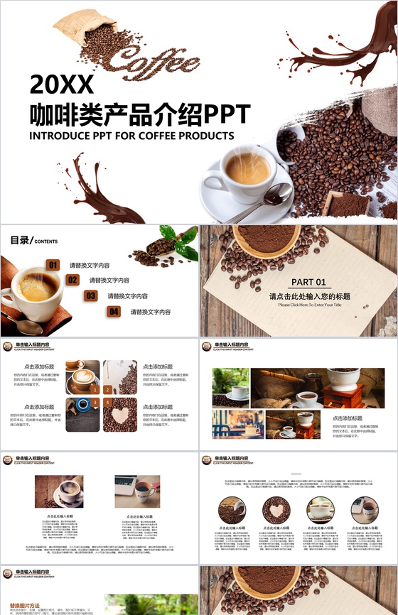 咖啡类产品介绍商业演示PPT模板
