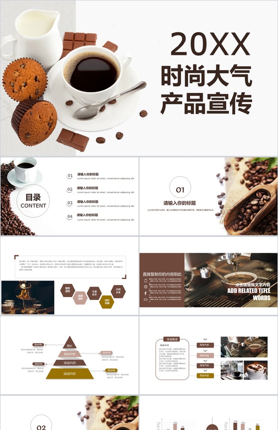 咖啡餐饮工作汇报年终总结动态PPT模板