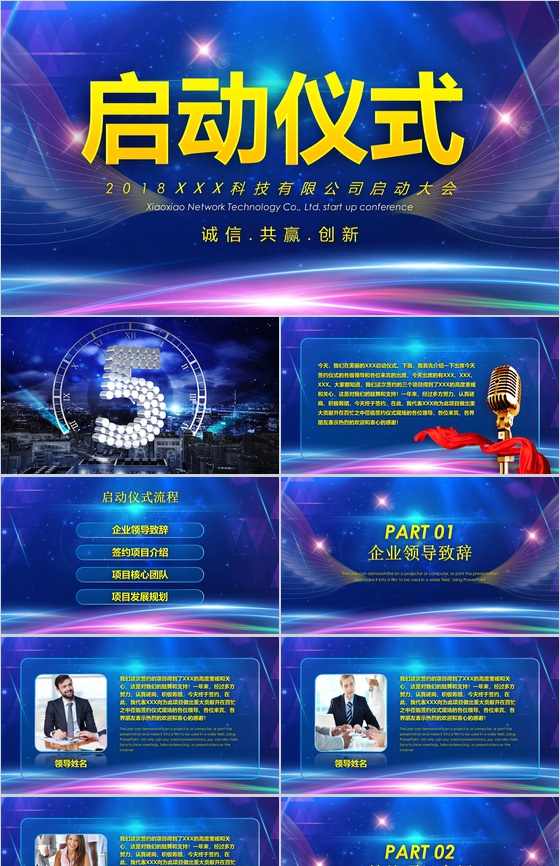动态项目启动倒计时仪式PPT模板